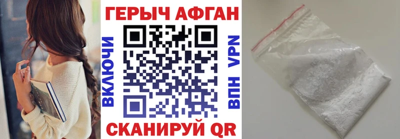 Героин Афган  Почеп 