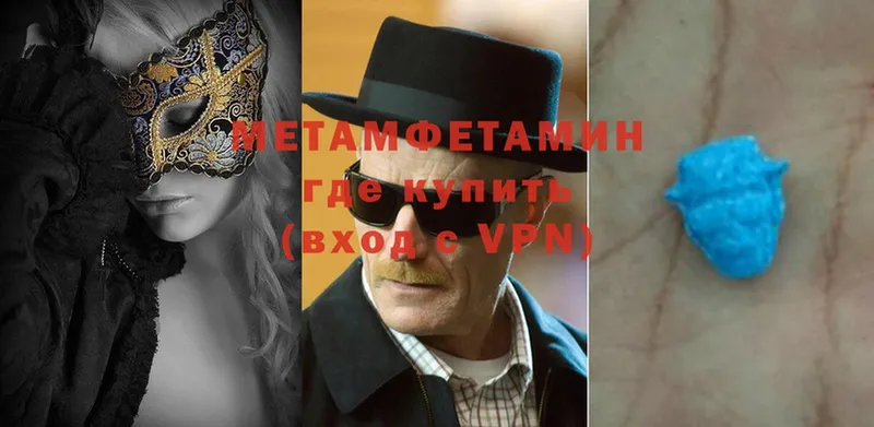 МЕТАМФЕТАМИН Methamphetamine  Почеп 